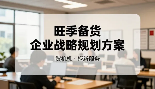 企业战略规划中的常见误区与应对策略